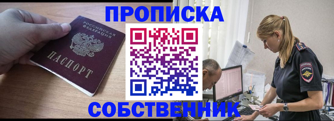 прописка ребенка в Бахчисарае