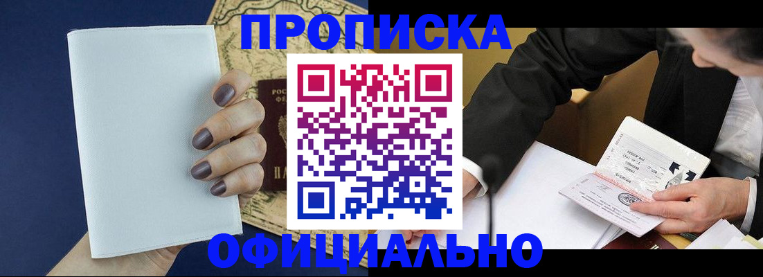 временная регистрация законно в Бахчисарае