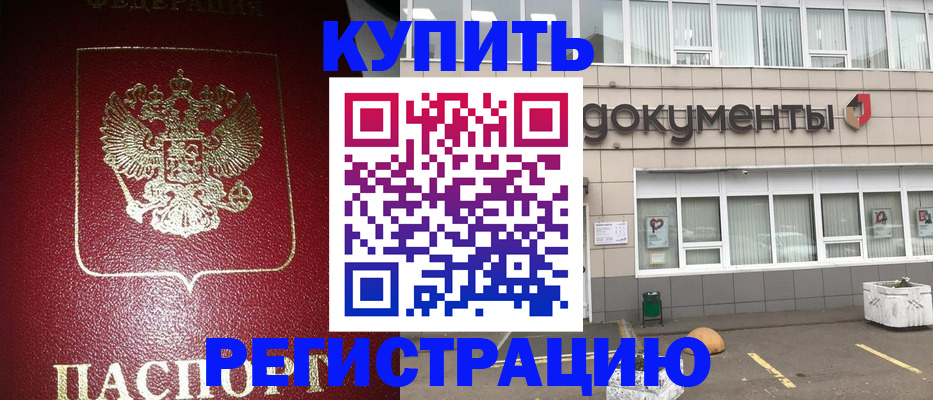 временная регистрация для школы в Бахчисарае